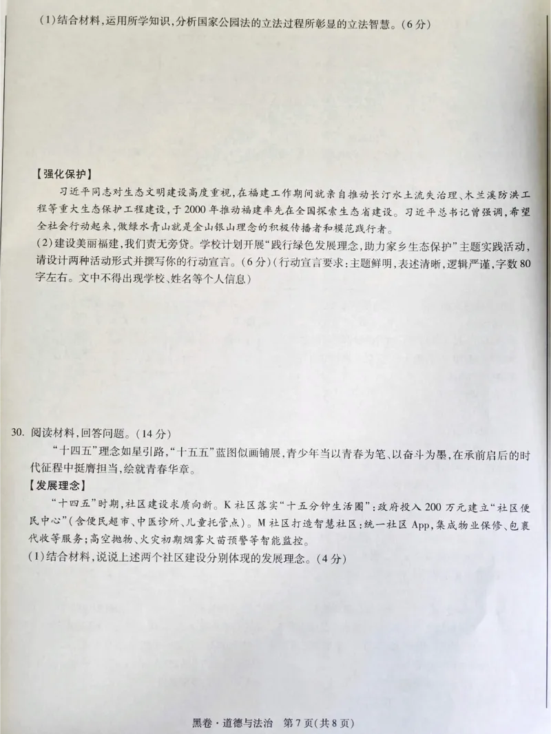 2026《万唯中考&bull;福建黑白卷》道法黑卷_2026中考押题卷合集_2026《万唯中考黑白卷》地方版(1)_2026《万唯中考&bull;福建黑白卷》7科_2026《万唯中考&bull;福建黑白卷》道法