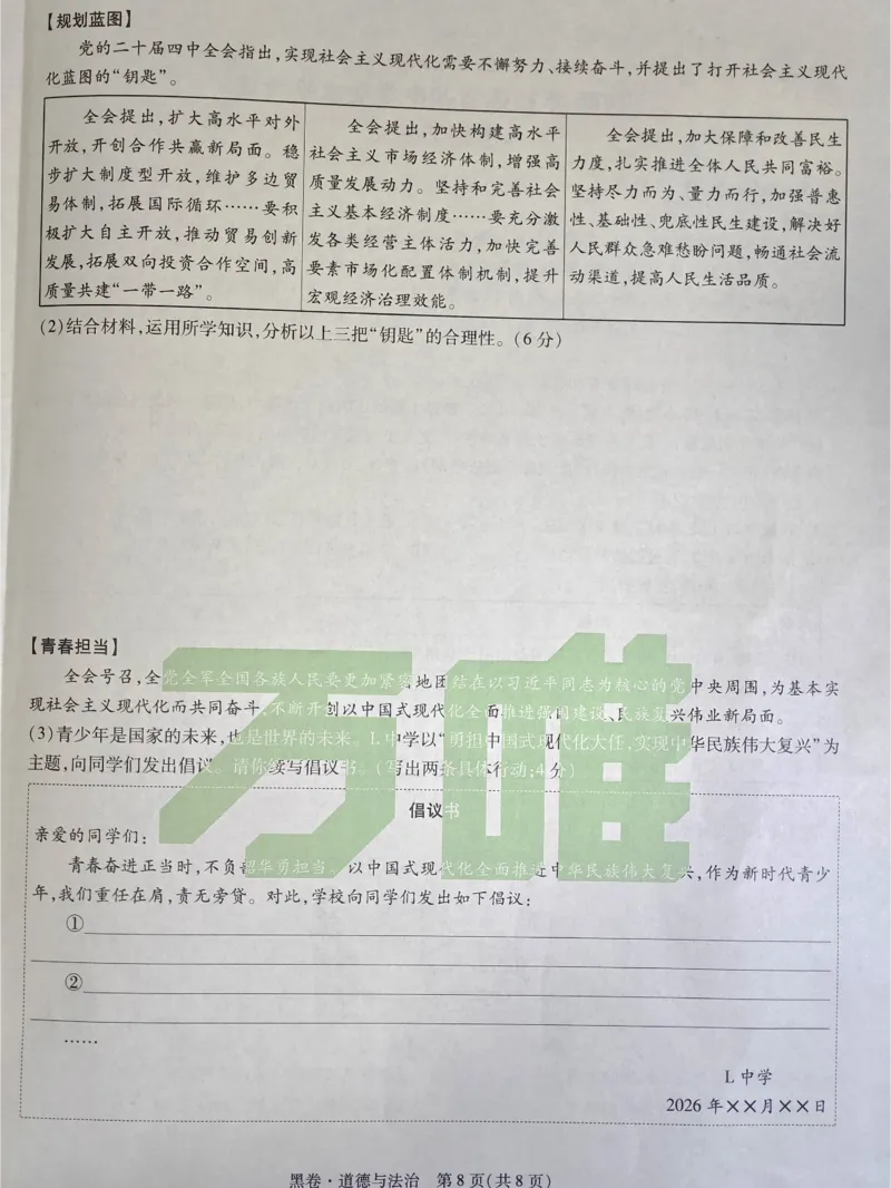2026《万唯中考&bull;福建黑白卷》道法黑卷_2026中考押题卷合集_2026《万唯中考黑白卷》地方版(1)_2026《万唯中考&bull;福建黑白卷》7科_2026《万唯中考&bull;福建黑白卷》道法
