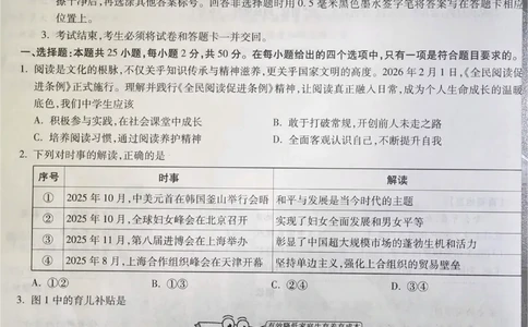 2026《万唯中考&bull;福建黑白卷》道法黑卷_2026中考押题卷合集_2026《万唯中考黑白卷》地方版(1)_2026《万唯中考&bull;福建黑白卷》7科_2026《万唯中考&bull;福建黑白卷》道法