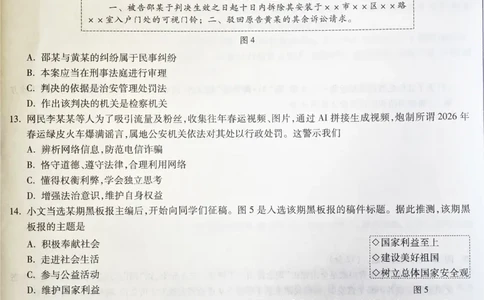 2026《万唯中考&bull;福建黑白卷》道法黑卷_2026中考押题卷合集_2026《万唯中考黑白卷》地方版(1)_2026《万唯中考&bull;福建黑白卷》7科_2026《万唯中考&bull;福建黑白卷》道法