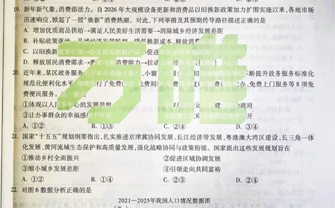 2026《万唯中考&bull;福建黑白卷》道法黑卷_2026中考押题卷合集_2026《万唯中考黑白卷》地方版(1)_2026《万唯中考&bull;福建黑白卷》7科_2026《万唯中考&bull;福建黑白卷》道法
