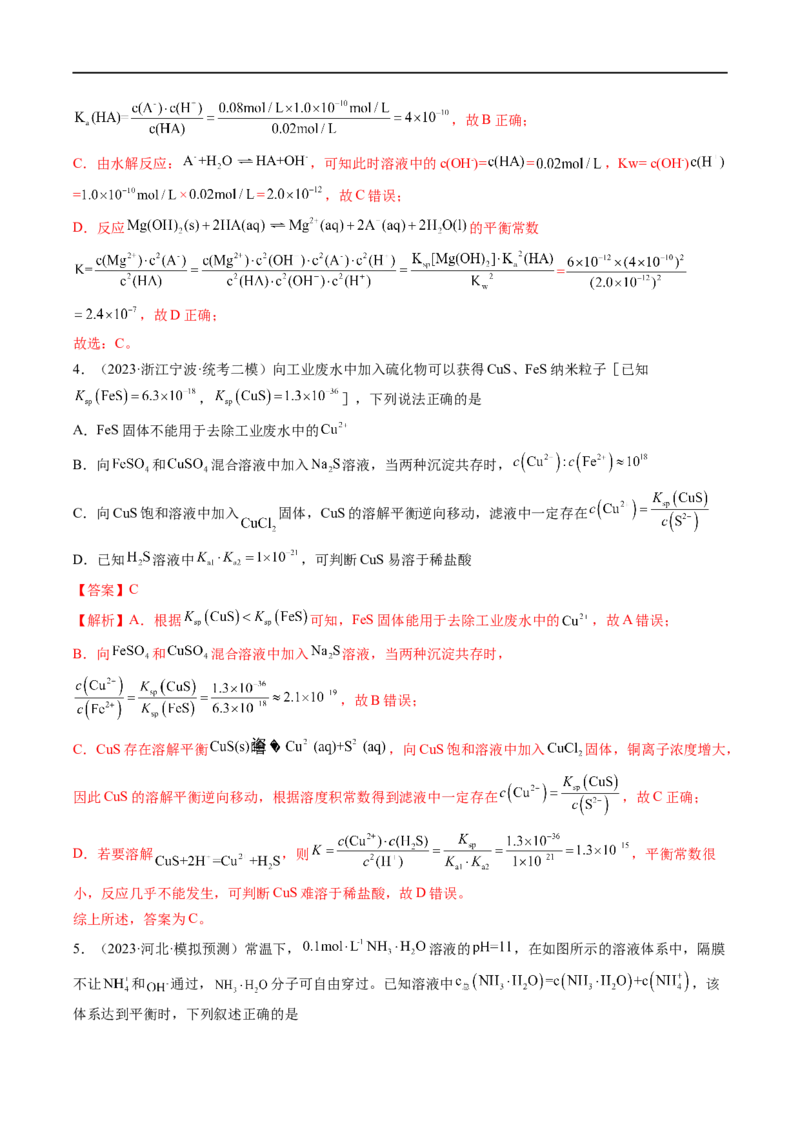 易错类型13水溶液中的离子平衡（9大易错点）（解析版）_高中三年全科资料_高中_15高中全科《高考易错题》2025版_高考化学备战2025年高考易错题（新全国通用）
