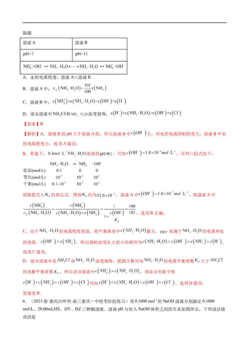 易错类型13水溶液中的离子平衡（9大易错点）（解析版）_高中三年全科资料_高中_15高中全科《高考易错题》2025版_高考化学备战2025年高考易错题（新全国通用）