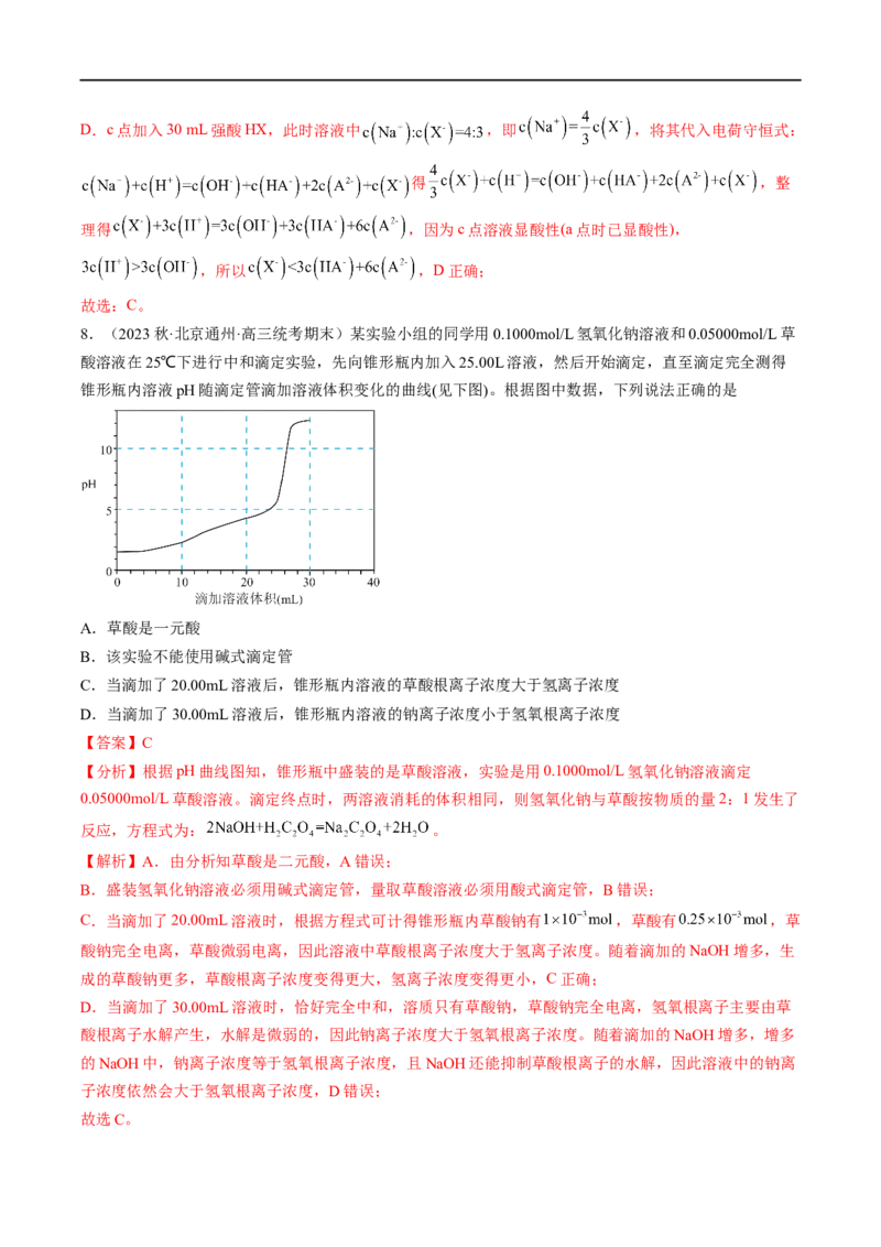 易错类型13水溶液中的离子平衡（9大易错点）（解析版）_高中三年全科资料_高中_15高中全科《高考易错题》2025版_高考化学备战2025年高考易错题（新全国通用）