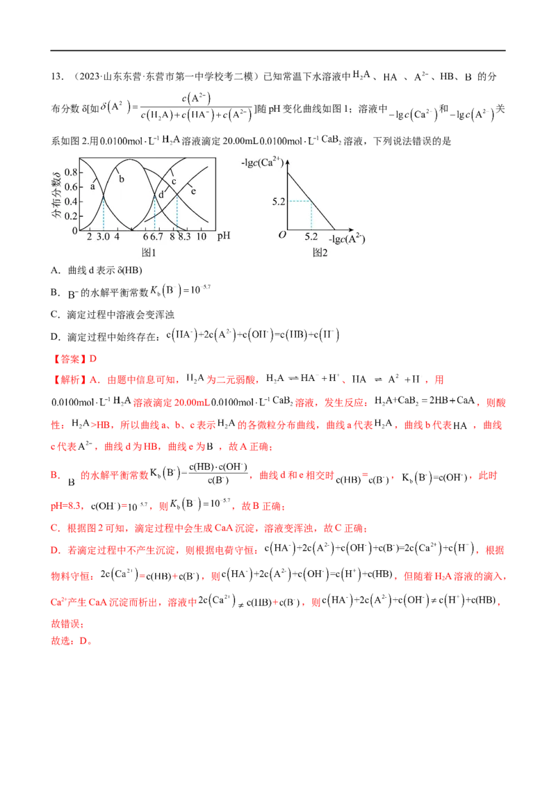易错类型13水溶液中的离子平衡（9大易错点）（解析版）_高中三年全科资料_高中_15高中全科《高考易错题》2025版_高考化学备战2025年高考易错题（新全国通用）