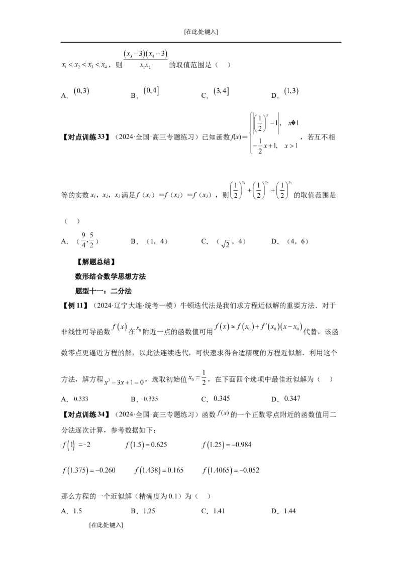 第12讲函数与方程（学生版）_高中三年全科资料_高考数学《必刷5000题》2025版_2025高考数学必刷5000题（分章节WORD）