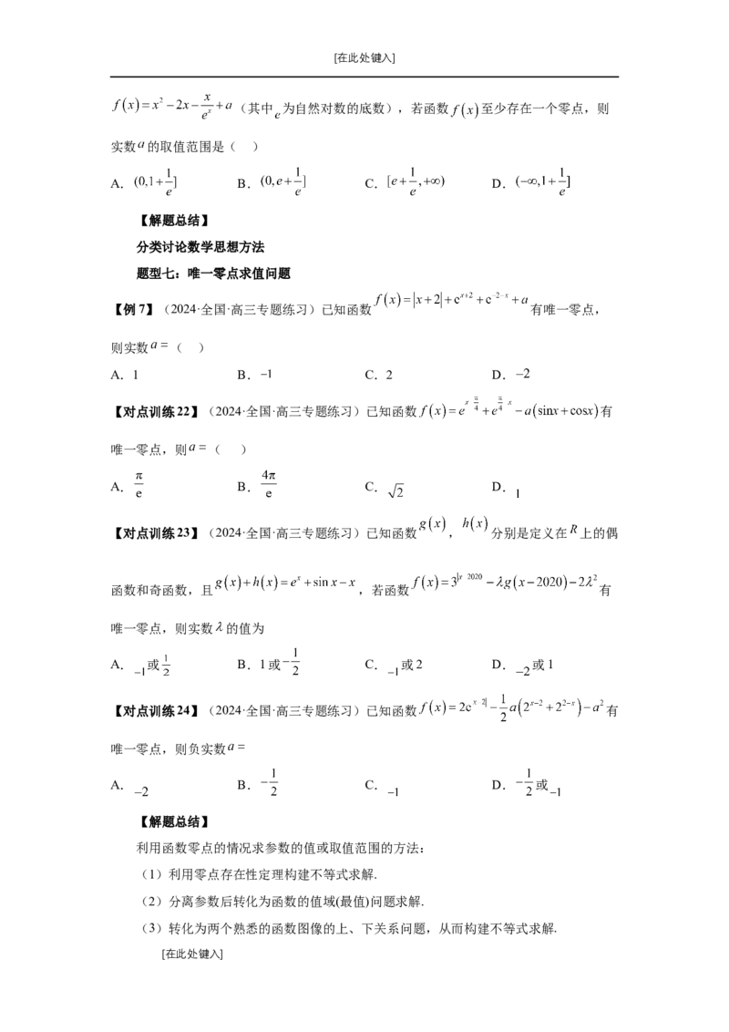 第12讲函数与方程（学生版）_高中三年全科资料_高考数学《必刷5000题》2025版_2025高考数学必刷5000题（分章节WORD）