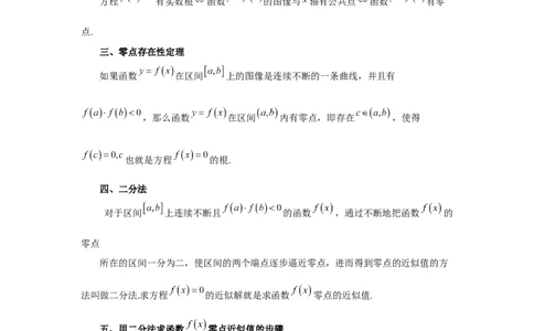 第12讲函数与方程（学生版）_高中三年全科资料_高考数学《必刷5000题》2025版_2025高考数学必刷5000题（分章节WORD）