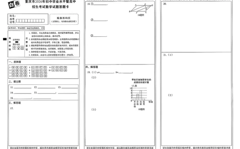2026《万唯中考&bull;重庆黑白卷》数学答题卡_2026中考押题卷合集_2026《万唯中考黑白卷》地方版(1)_2026《万唯中考&bull;重庆黑白卷》7科_2026《万唯中考&bull;重庆黑白卷》数学