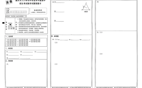 2026《万唯中考&bull;重庆黑白卷》数学答题卡_2026中考押题卷合集_2026《万唯中考黑白卷》地方版(1)_2026《万唯中考&bull;重庆黑白卷》7科_2026《万唯中考&bull;重庆黑白卷》数学
