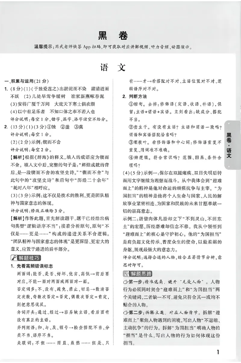 2026《万唯中考&bull;福建黑白卷》语文黑卷答案_2026中考押题卷合集_2026《万唯中考黑白卷》地方版(1)_2026《万唯中考&bull;福建黑白卷》7科_2026《万唯中考&bull;福建黑白卷》语文