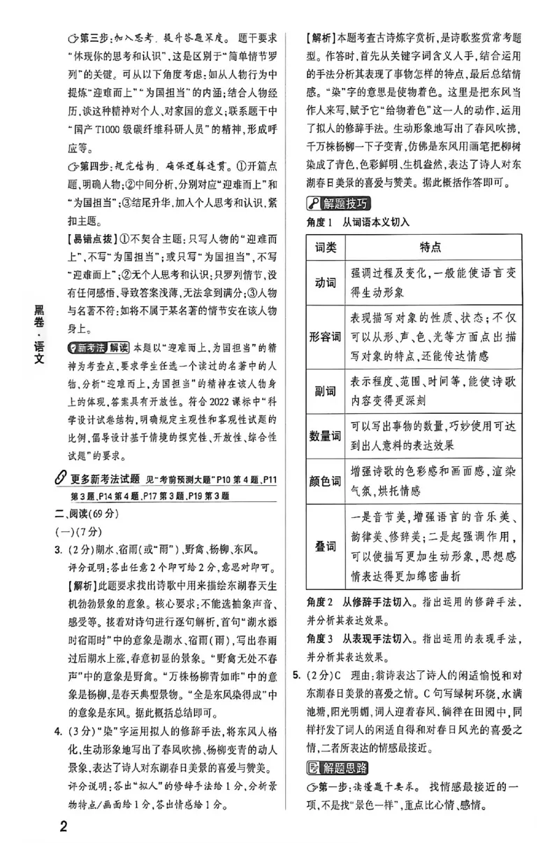 2026《万唯中考&bull;福建黑白卷》语文黑卷答案_2026中考押题卷合集_2026《万唯中考黑白卷》地方版(1)_2026《万唯中考&bull;福建黑白卷》7科_2026《万唯中考&bull;福建黑白卷》语文