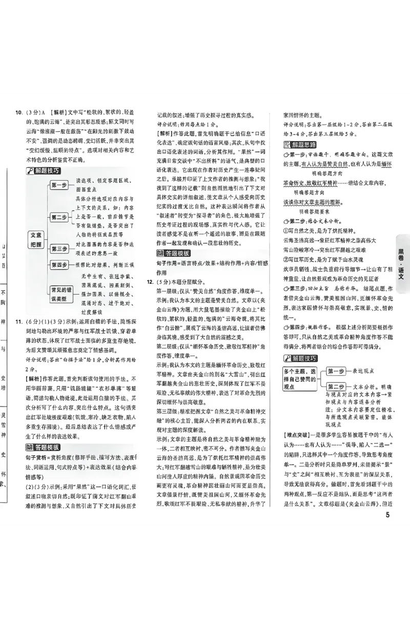 2026《万唯中考&bull;福建黑白卷》语文黑卷答案_2026中考押题卷合集_2026《万唯中考黑白卷》地方版(1)_2026《万唯中考&bull;福建黑白卷》7科_2026《万唯中考&bull;福建黑白卷》语文