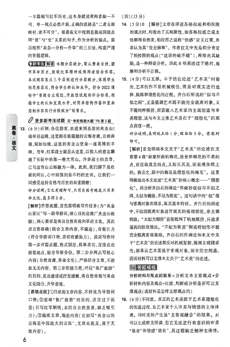 2026《万唯中考&bull;福建黑白卷》语文黑卷答案_2026中考押题卷合集_2026《万唯中考黑白卷》地方版(1)_2026《万唯中考&bull;福建黑白卷》7科_2026《万唯中考&bull;福建黑白卷》语文