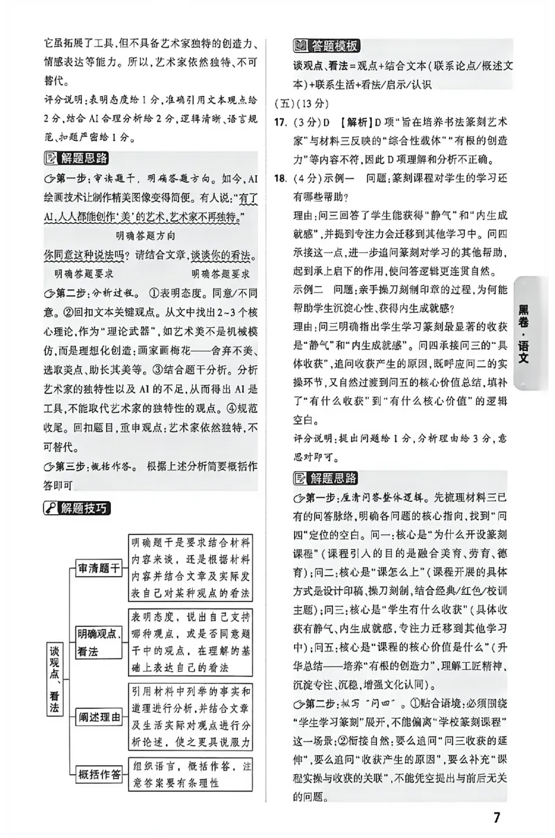 2026《万唯中考&bull;福建黑白卷》语文黑卷答案_2026中考押题卷合集_2026《万唯中考黑白卷》地方版(1)_2026《万唯中考&bull;福建黑白卷》7科_2026《万唯中考&bull;福建黑白卷》语文
