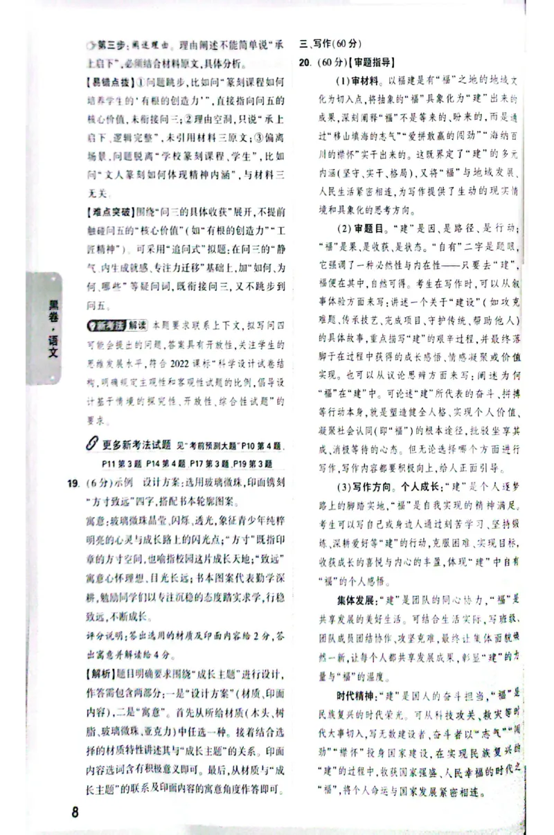 2026《万唯中考&bull;福建黑白卷》语文黑卷答案_2026中考押题卷合集_2026《万唯中考黑白卷》地方版(1)_2026《万唯中考&bull;福建黑白卷》7科_2026《万唯中考&bull;福建黑白卷》语文