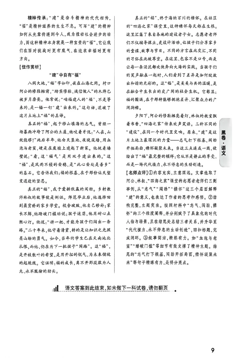 2026《万唯中考&bull;福建黑白卷》语文黑卷答案_2026中考押题卷合集_2026《万唯中考黑白卷》地方版(1)_2026《万唯中考&bull;福建黑白卷》7科_2026《万唯中考&bull;福建黑白卷》语文