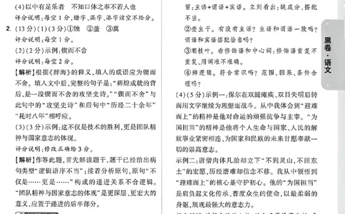 2026《万唯中考&bull;福建黑白卷》语文黑卷答案_2026中考押题卷合集_2026《万唯中考黑白卷》地方版(1)_2026《万唯中考&bull;福建黑白卷》7科_2026《万唯中考&bull;福建黑白卷》语文