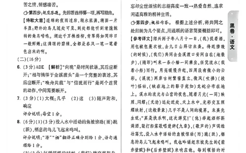 2026《万唯中考&bull;福建黑白卷》语文黑卷答案_2026中考押题卷合集_2026《万唯中考黑白卷》地方版(1)_2026《万唯中考&bull;福建黑白卷》7科_2026《万唯中考&bull;福建黑白卷》语文