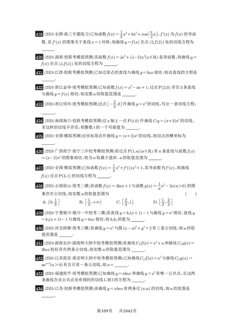 第14讲导数的概念与运算_高中三年全科资料_高考数学《必刷5000题》2025版_2025高考数学必刷5000题（原卷版分章节PDF）