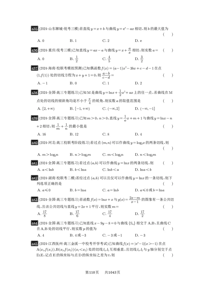 第14讲导数的概念与运算_高中三年全科资料_高考数学《必刷5000题》2025版_2025高考数学必刷5000题（原卷版分章节PDF）