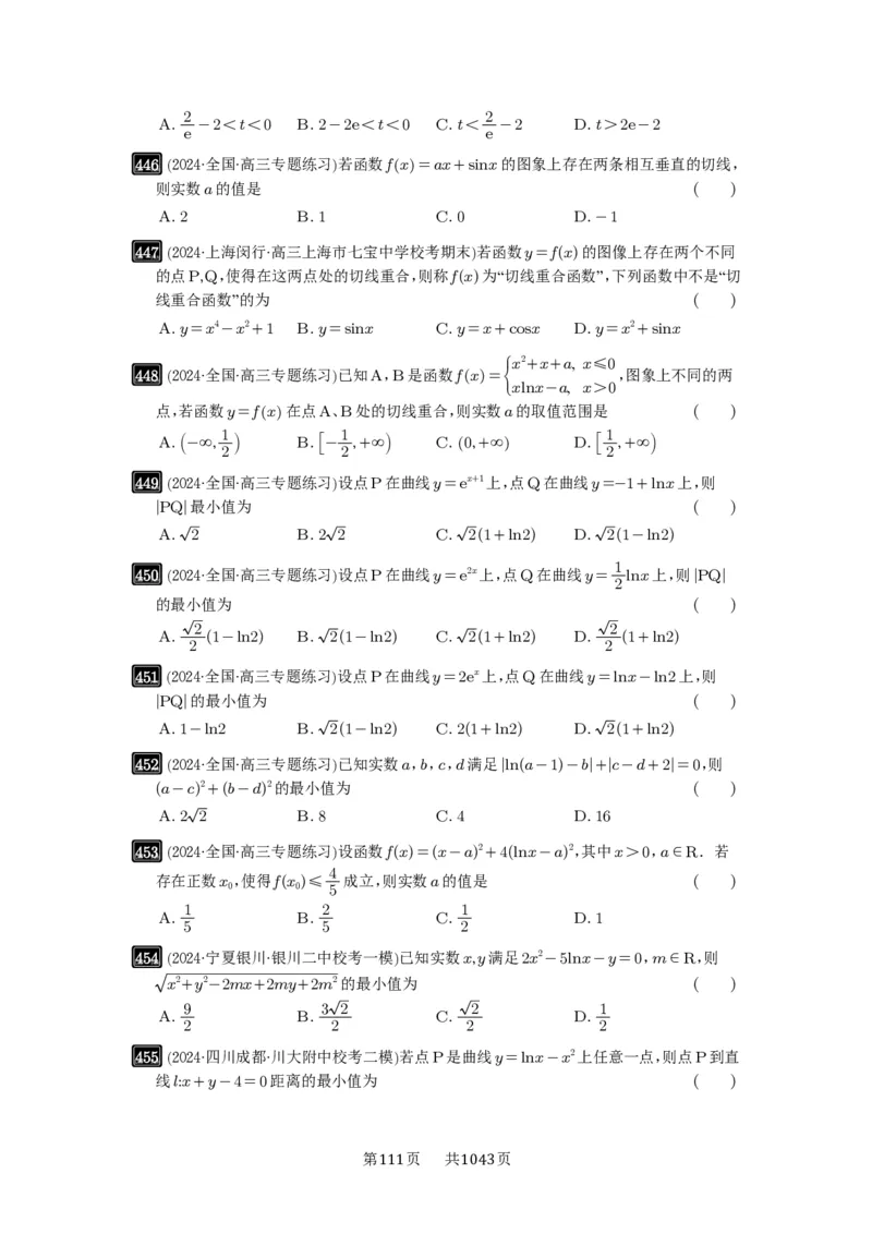 第14讲导数的概念与运算_高中三年全科资料_高考数学《必刷5000题》2025版_2025高考数学必刷5000题（原卷版分章节PDF）