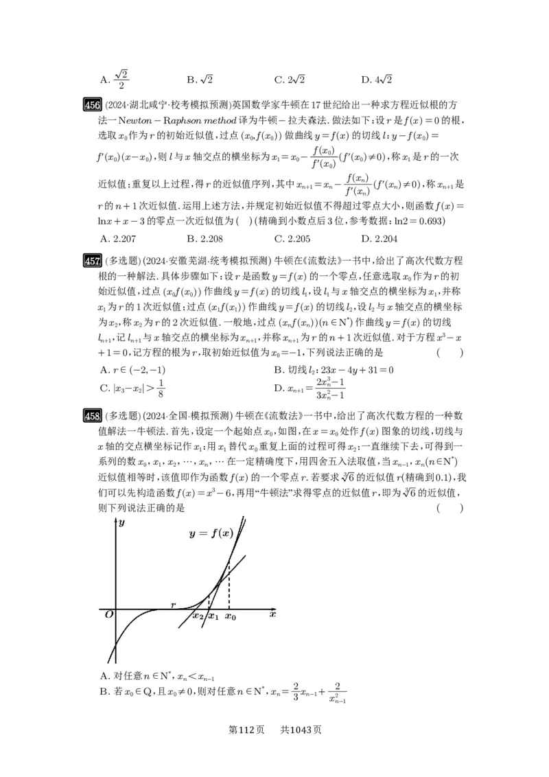 第14讲导数的概念与运算_高中三年全科资料_高考数学《必刷5000题》2025版_2025高考数学必刷5000题（原卷版分章节PDF）