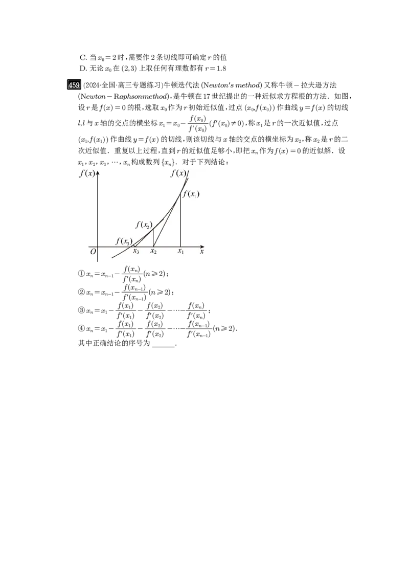 第14讲导数的概念与运算_高中三年全科资料_高考数学《必刷5000题》2025版_2025高考数学必刷5000题（原卷版分章节PDF）