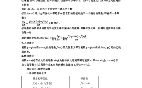 第14讲导数的概念与运算_高中三年全科资料_高考数学《必刷5000题》2025版_2025高考数学必刷5000题（原卷版分章节PDF）