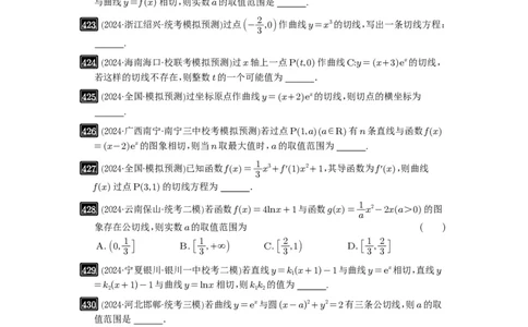 第14讲导数的概念与运算_高中三年全科资料_高考数学《必刷5000题》2025版_2025高考数学必刷5000题（原卷版分章节PDF）