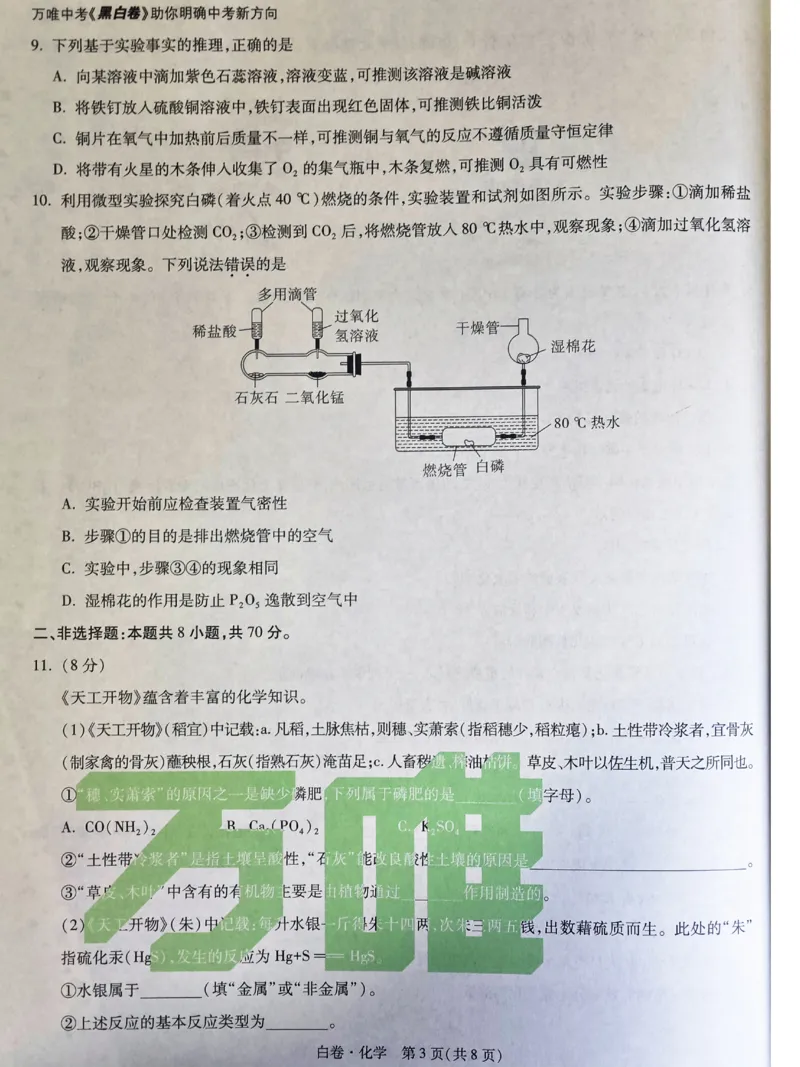 2026《万唯中考&bull;福建黑白卷》化学白卷_2026中考押题卷合集_2026《万唯中考黑白卷》地方版(1)_2026《万唯中考&bull;福建黑白卷》7科_2026《万唯中考&bull;福建黑白卷》化学