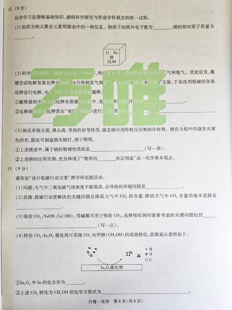 2026《万唯中考&bull;福建黑白卷》化学白卷_2026中考押题卷合集_2026《万唯中考黑白卷》地方版(1)_2026《万唯中考&bull;福建黑白卷》7科_2026《万唯中考&bull;福建黑白卷》化学