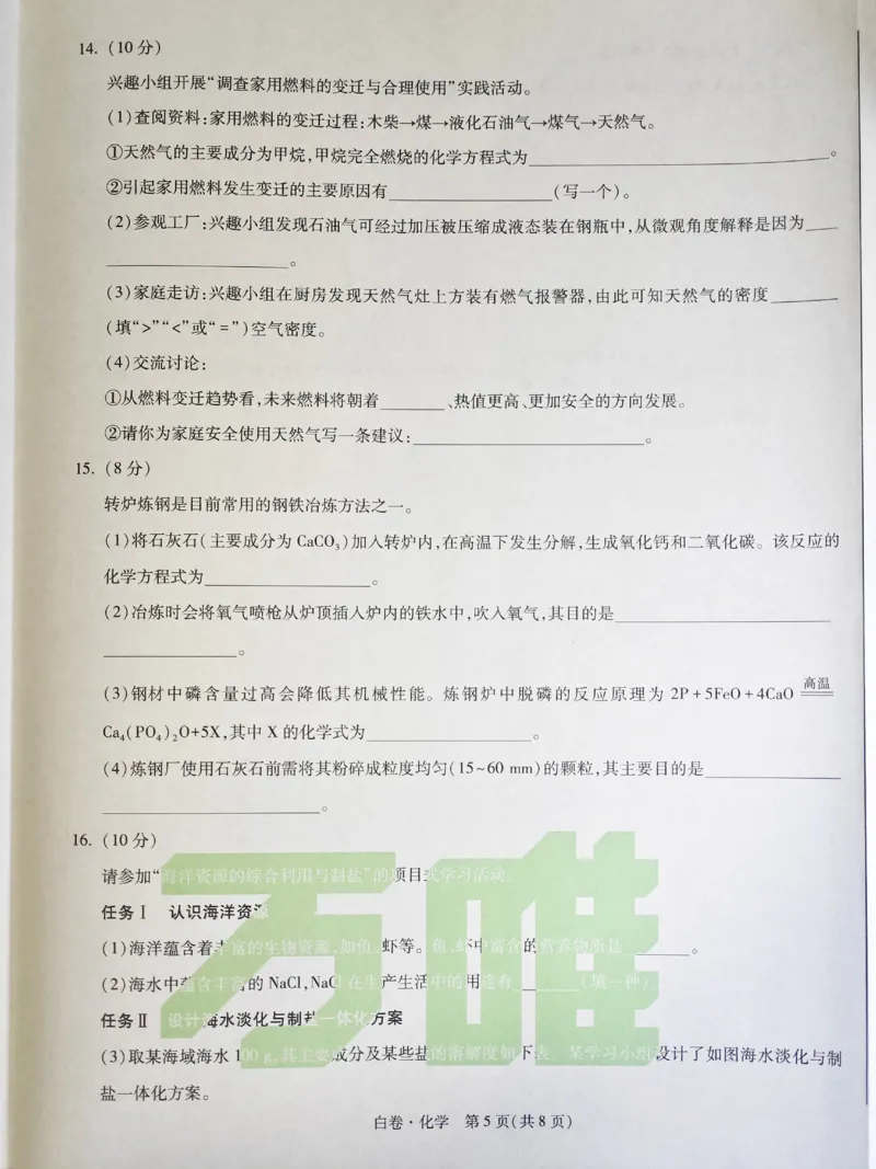 2026《万唯中考&bull;福建黑白卷》化学白卷_2026中考押题卷合集_2026《万唯中考黑白卷》地方版(1)_2026《万唯中考&bull;福建黑白卷》7科_2026《万唯中考&bull;福建黑白卷》化学
