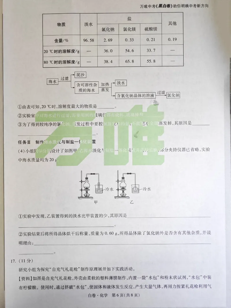 2026《万唯中考&bull;福建黑白卷》化学白卷_2026中考押题卷合集_2026《万唯中考黑白卷》地方版(1)_2026《万唯中考&bull;福建黑白卷》7科_2026《万唯中考&bull;福建黑白卷》化学