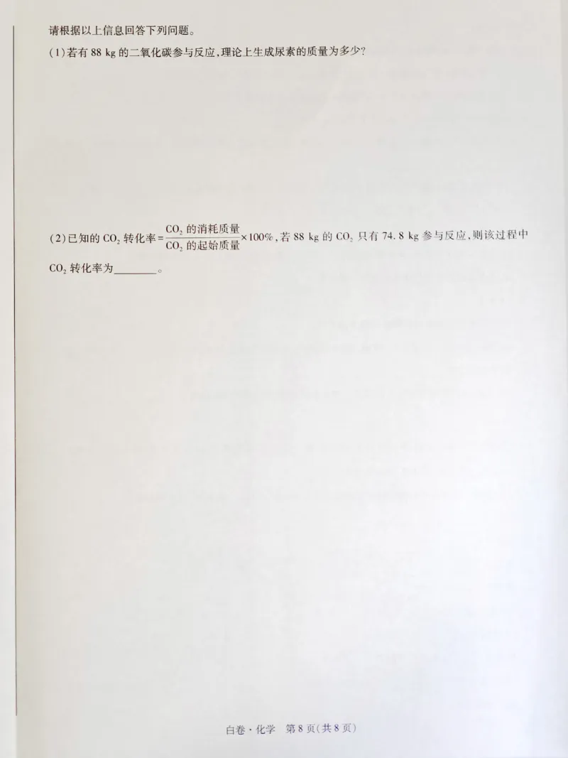 2026《万唯中考&bull;福建黑白卷》化学白卷_2026中考押题卷合集_2026《万唯中考黑白卷》地方版(1)_2026《万唯中考&bull;福建黑白卷》7科_2026《万唯中考&bull;福建黑白卷》化学