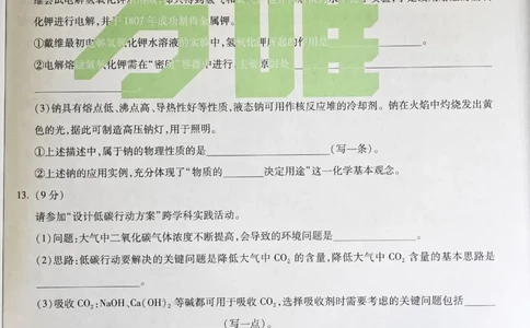 2026《万唯中考&bull;福建黑白卷》化学白卷_2026中考押题卷合集_2026《万唯中考黑白卷》地方版(1)_2026《万唯中考&bull;福建黑白卷》7科_2026《万唯中考&bull;福建黑白卷》化学