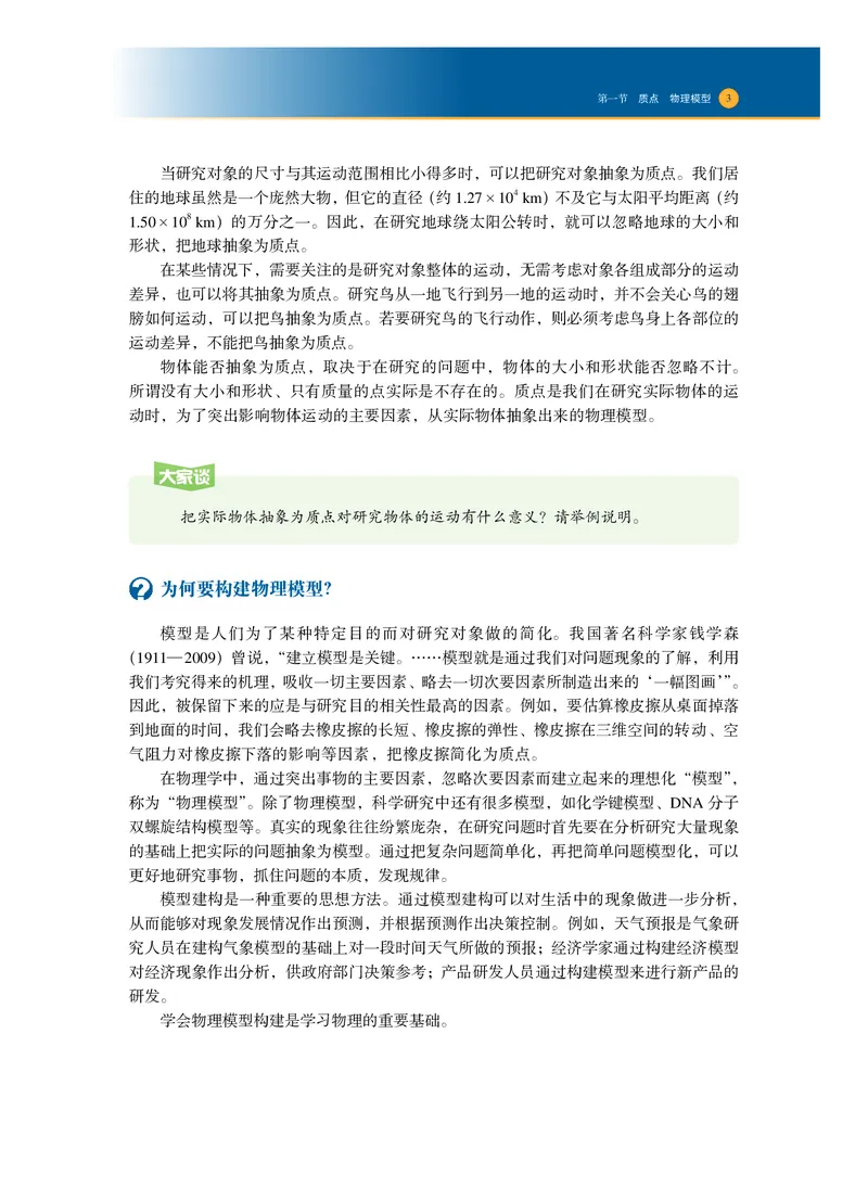 普通高中教科书物理必修第一册_高中三年全科资料_高中_高中电子教材_高中物理_沪科技版