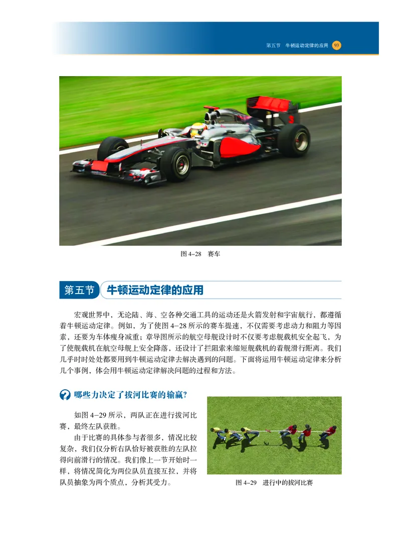 普通高中教科书物理必修第一册_高中三年全科资料_高中_高中电子教材_高中物理_沪科技版