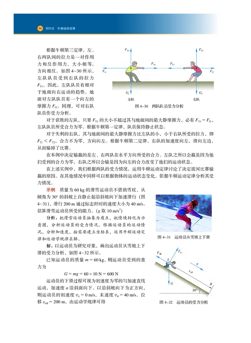 普通高中教科书物理必修第一册_高中三年全科资料_高中_高中电子教材_高中物理_沪科技版