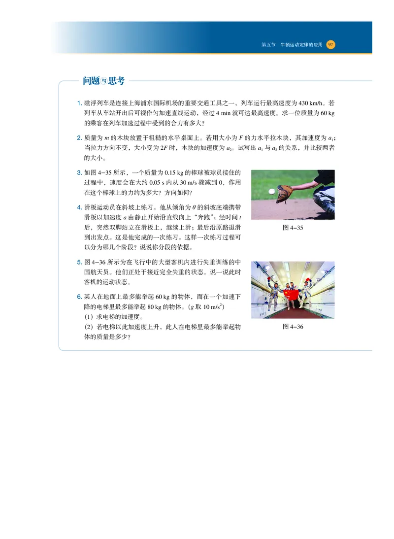 普通高中教科书物理必修第一册_高中三年全科资料_高中_高中电子教材_高中物理_沪科技版