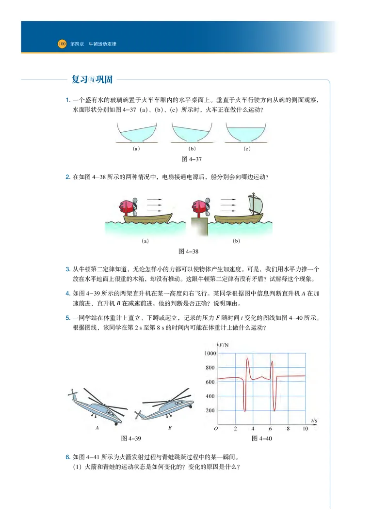 普通高中教科书物理必修第一册_高中三年全科资料_高中_高中电子教材_高中物理_沪科技版