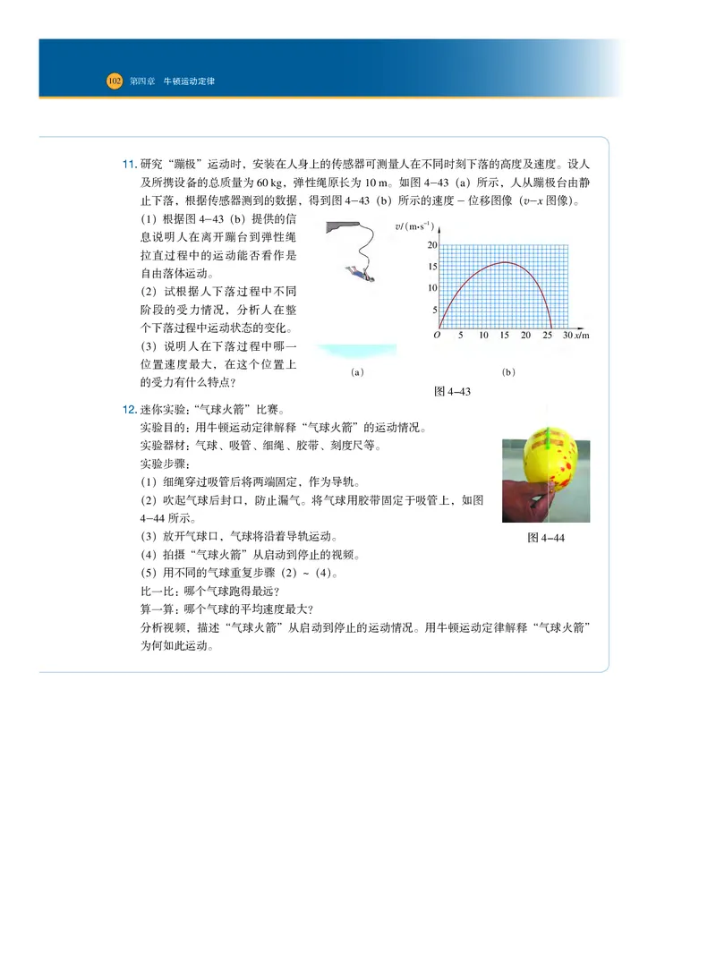 普通高中教科书物理必修第一册_高中三年全科资料_高中_高中电子教材_高中物理_沪科技版
