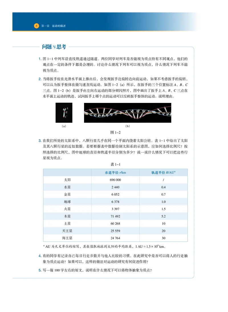 普通高中教科书物理必修第一册_高中三年全科资料_高中_高中电子教材_高中物理_沪科技版