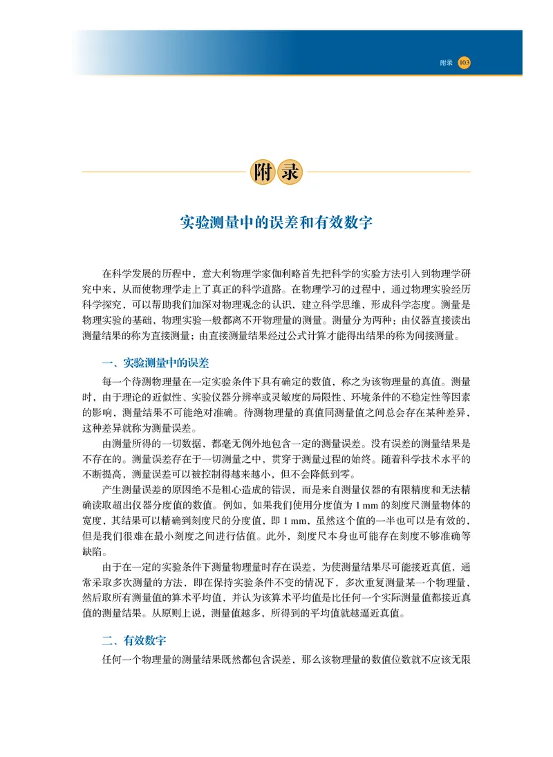 普通高中教科书物理必修第一册_高中三年全科资料_高中_高中电子教材_高中物理_沪科技版