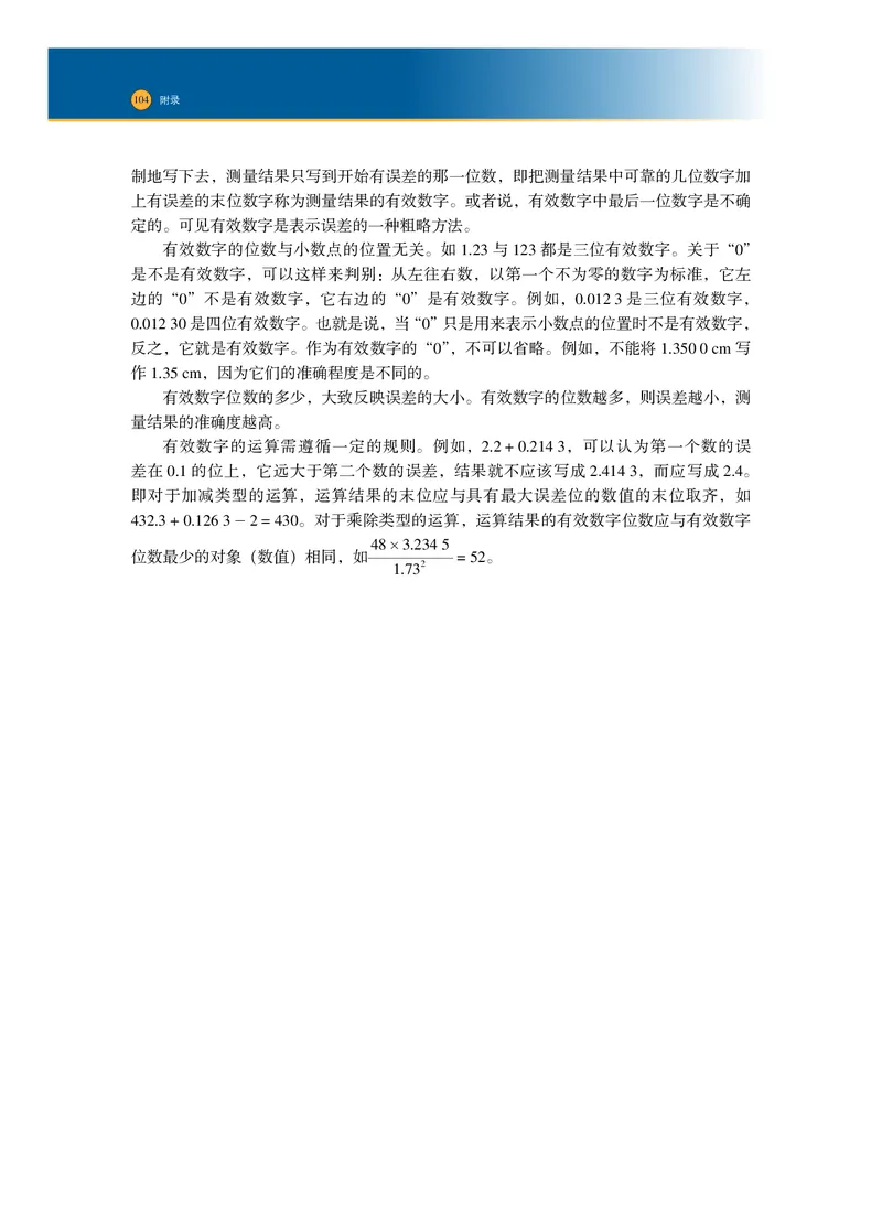 普通高中教科书物理必修第一册_高中三年全科资料_高中_高中电子教材_高中物理_沪科技版