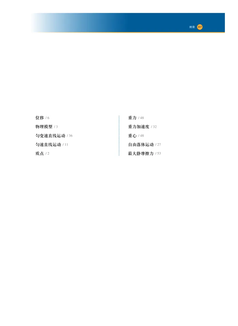 普通高中教科书物理必修第一册_高中三年全科资料_高中_高中电子教材_高中物理_沪科技版