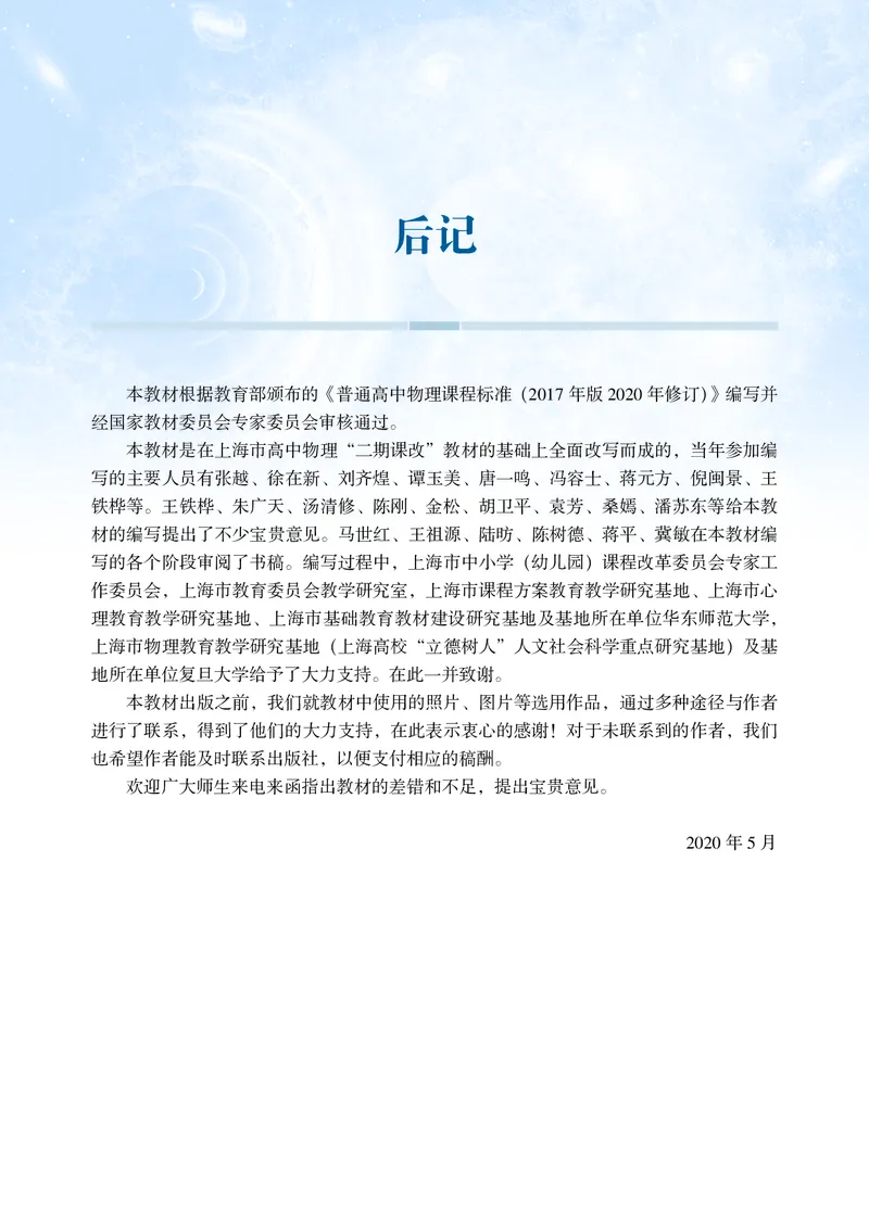 普通高中教科书物理必修第一册_高中三年全科资料_高中_高中电子教材_高中物理_沪科技版