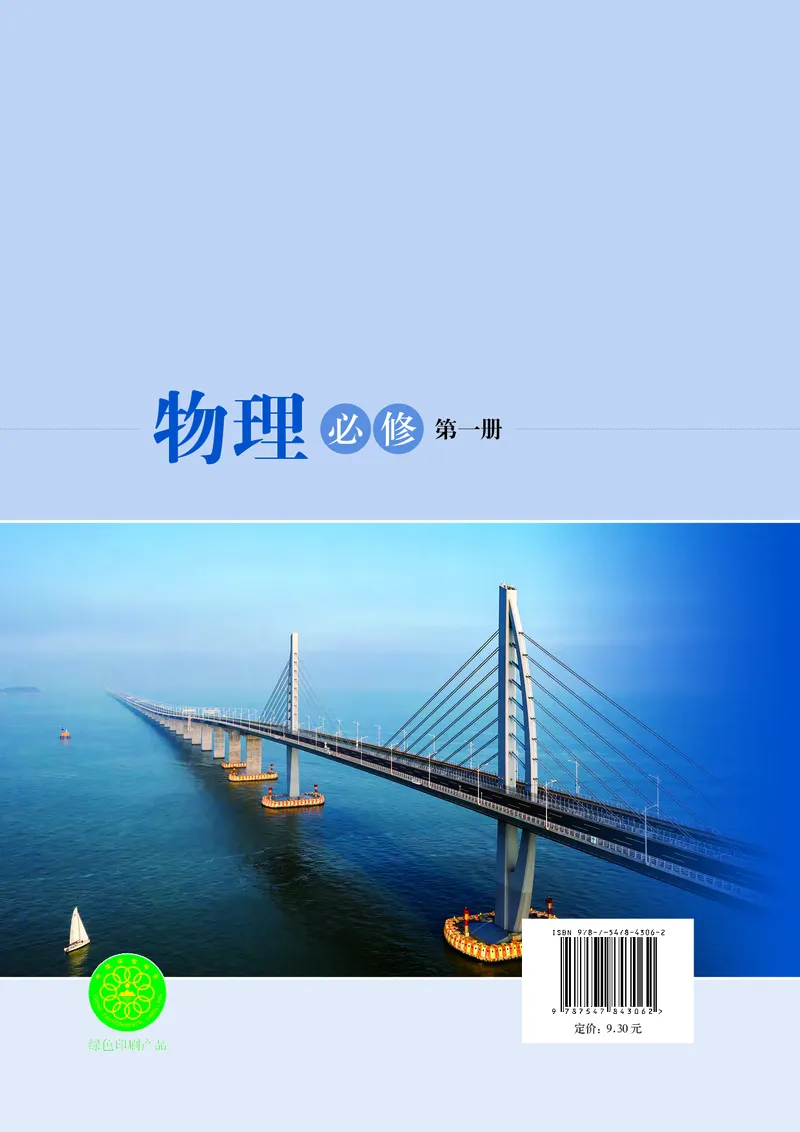 普通高中教科书物理必修第一册_高中三年全科资料_高中_高中电子教材_高中物理_沪科技版