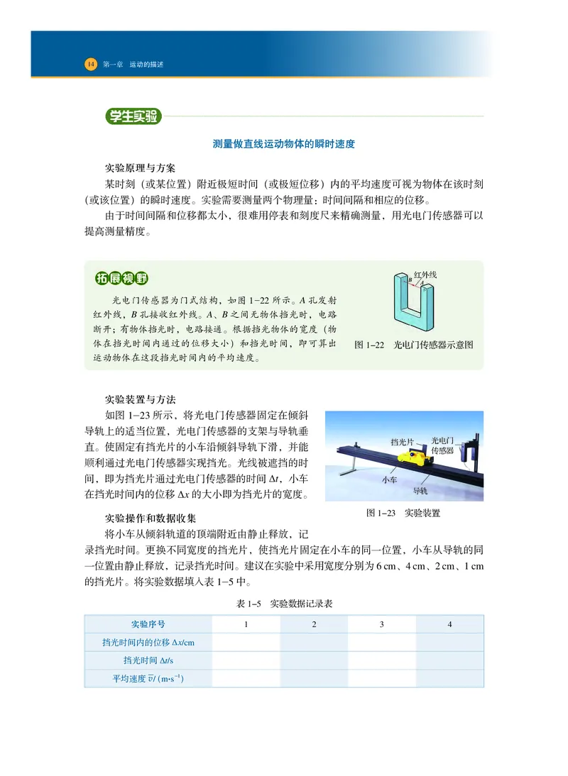 普通高中教科书物理必修第一册_高中三年全科资料_高中_高中电子教材_高中物理_沪科技版