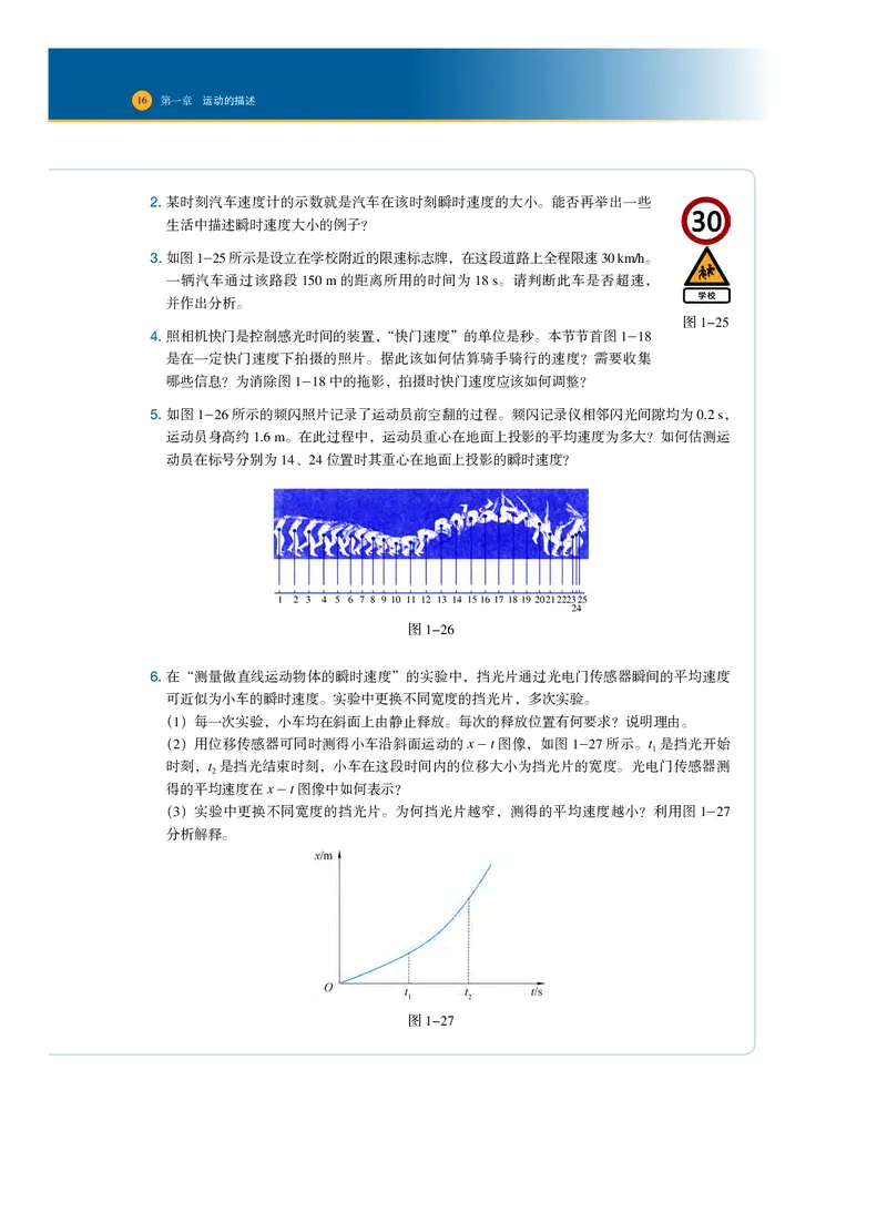 普通高中教科书物理必修第一册_高中三年全科资料_高中_高中电子教材_高中物理_沪科技版